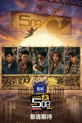 欢乐大本营 综艺 2025